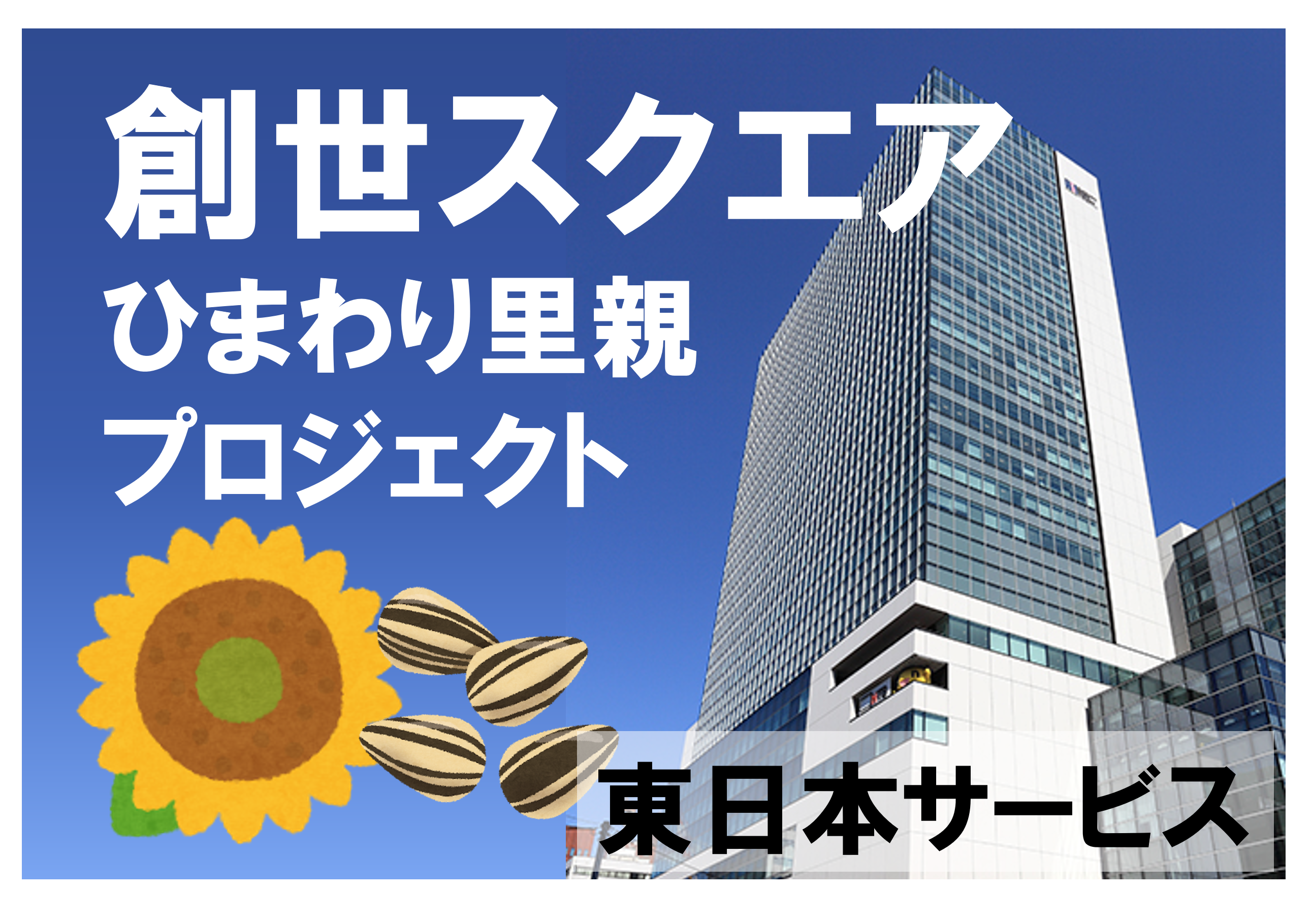 募集画像