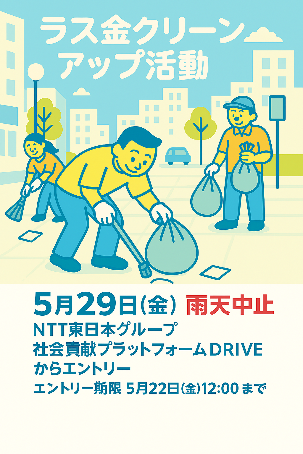 募集画像
