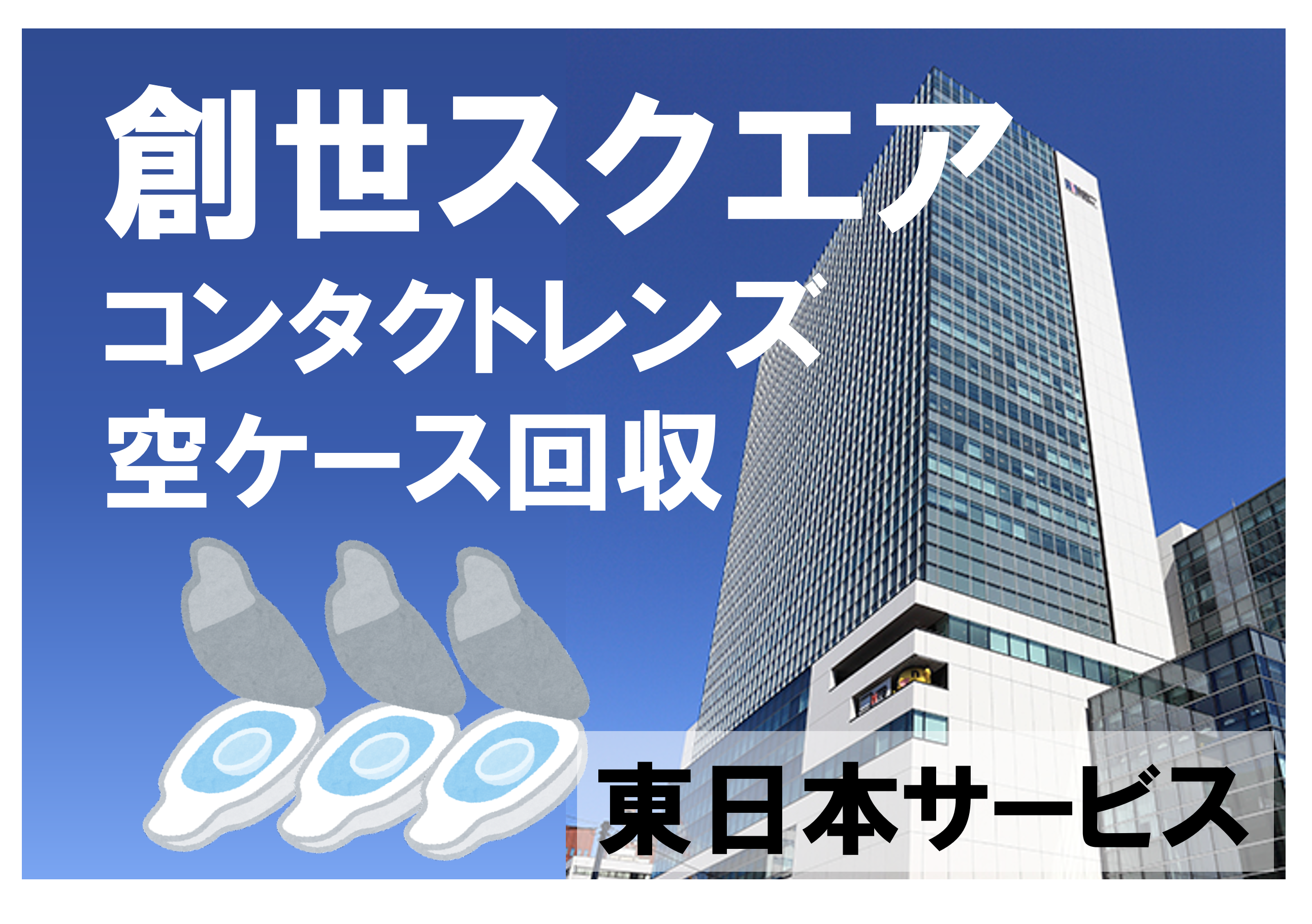 募集画像