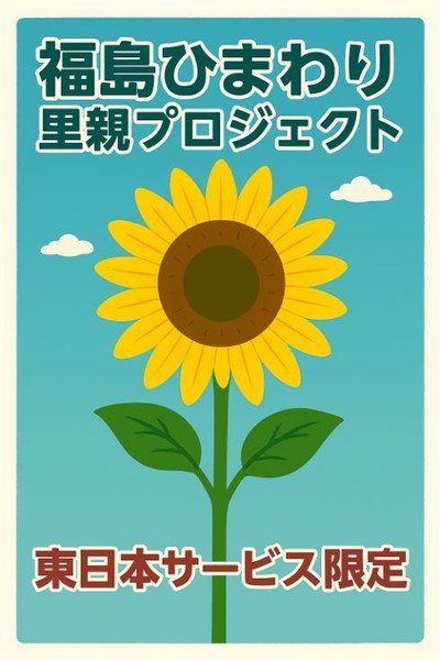 募集画像